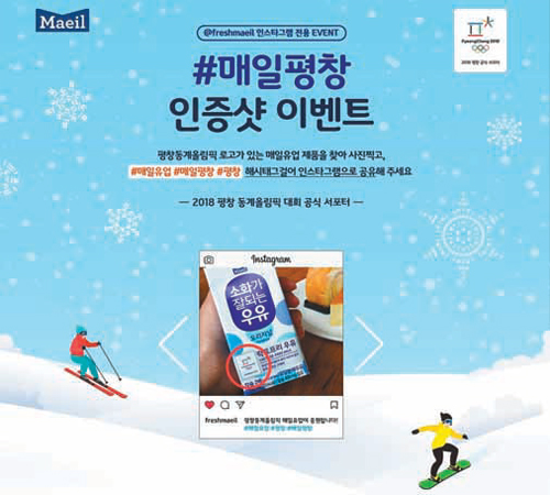 [Food&Dining3.0]‘평창 겨울올림픽’ 공식 후원… “SNS 이벤트도 참여하세요”