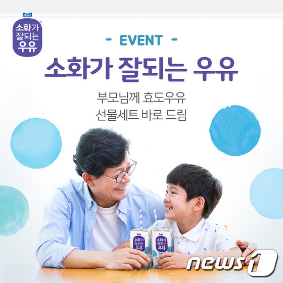 매일유업, 부모님께 효도 우유 바로 드림 이벤트. © News1