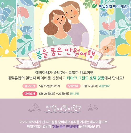 매일유업 베이비문, 서울 남산에서 ‘봄을 품은 만월여행’