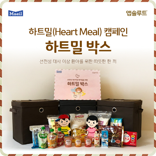 매일유업 앱솔루트, 선천성 대사이상 환아 응원 ‘하트밀 박스’ 기부