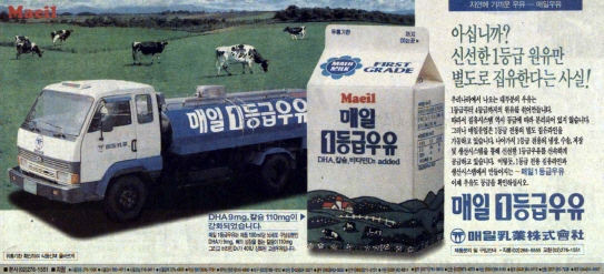 매일1등급우유 인쇄광고