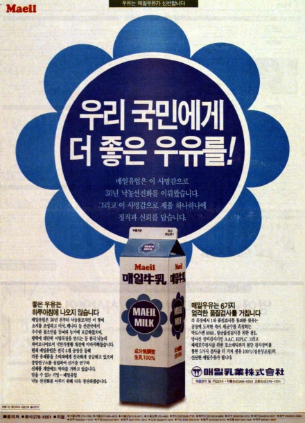 매일우유 인쇄광고